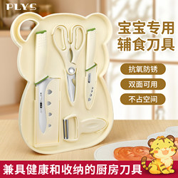 German-Style Baby Food Knife Set, Kitchen Knife and Cutting Board Two-In-One, Baby Food Preparation Tools, Complete Set of Three-Piece Knife and Board Set