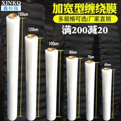 Pe Stretch Film 100cm 1m Wide Packing Film Packaging Industrial Film 60cm Stretch Film Large Roll Cling Film Magic Tool