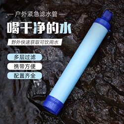 Outdoor Rescue Straw Individual Outdoor Water Purifier Direct Drinking Water Filter Outdoor Survival Emergency Water Filter