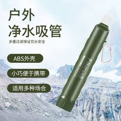 Outdoor Portable Water Purifier Straw Filter Camping Supplies Filter Emergency Individual Equipment