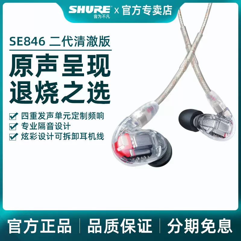 SHURE/舒尔SE846入耳式耳机BT2无线蓝牙线音乐HIFI动铁旗舰耳塞机-Taobao