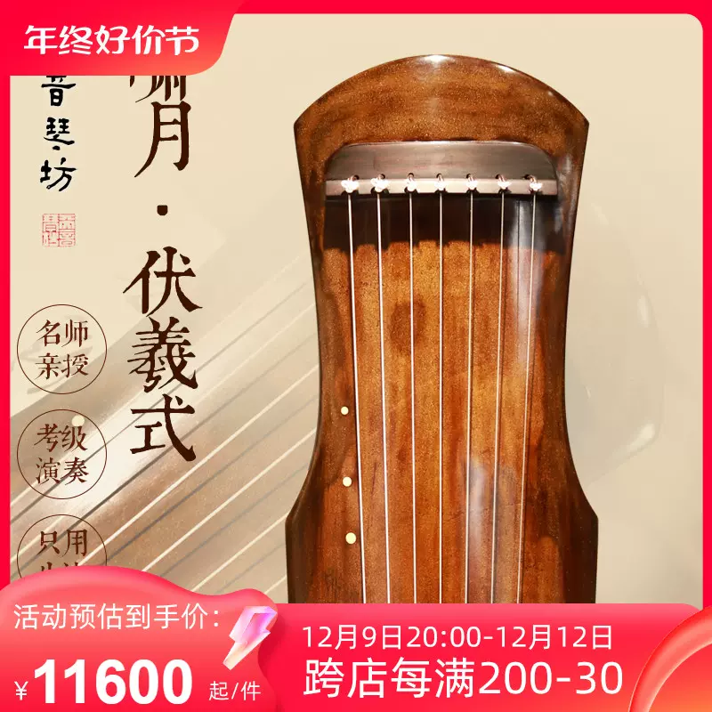 中国 古琴 七弦琴 - 文房具/事務用品