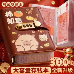 Kapibara Money-Saving Binder 2026 New Model Large-Capacity Banknote Storage Book with Password Lock Children's Financial Accounting Book Rmb Hundred-Yuan Wallet Large-Capacity Cash Saving Book