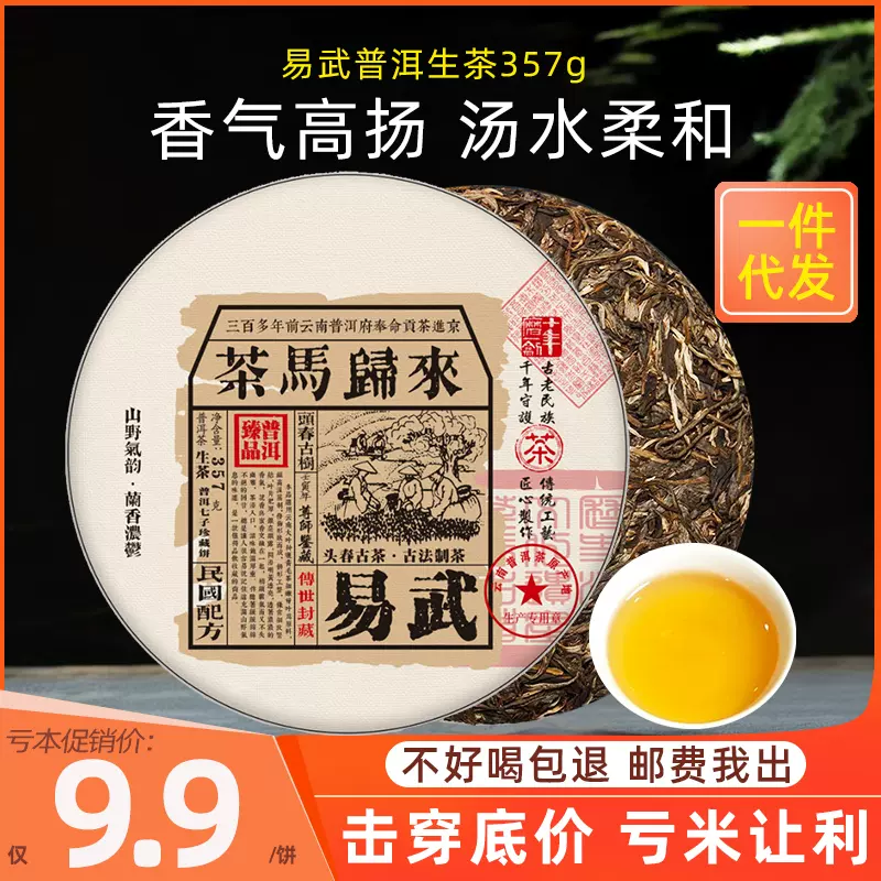 新品易武普洱茶生茶雲南七子餅茶古樹茶葉自己喝口糧茶生普茶餅-Taobao