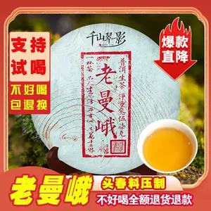 老曼峨生茶古樹- Top 100件老曼峨生茶古樹- 2024年8月更新- Taobao