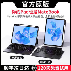 Suitable for 2025 New Huawei Matepad 11.5S Magic Keyboard, Matepad Air 12 Protective Case, Pro 12.2/11 Honor Tablet External Bluetooth Smart Magnetic Integrated Special Case