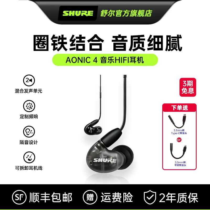 SHURE/舒尔AONIC 4耳机入耳通用男女生有线隔音挂耳式高音质耳塞-Taobao
