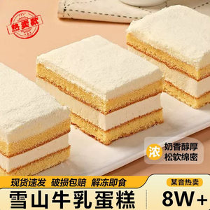 
SF free shipping 0 cane sugar snow mountain milk cake animal cream zero sugar healthy dessert chocolate afternoon tea