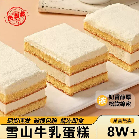 
SF free shipping 0 cane sugar snow mountain milk cake animal cream zero sugar healthy dessert chocolate afternoon tea