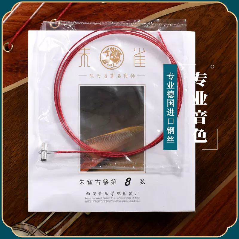 正品朱雀古筝琴弦红弦古筝弦挖筝整挖原装特价清仓包邮