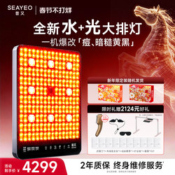 New Year's Gift Seayeo Xiyou Dailei Promax Photon Skin Rejuvenation Beauty Device Red and Blue Light Whitening and Acne Removal