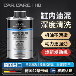 German Hb Engine Internal Cleaning Agent, Car Oil Cleaner, Removes Sludge, No Need to Disassemble, Cleans Piston Rings and Removes Carbon Deposits
