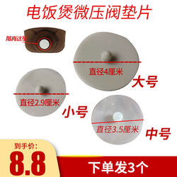 Supor rice cooker micro pressure valve gasket