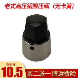 Universal old-fashioned pressure cooker accessories