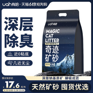 
uah Youha cat litter mineral sand deodorization dust-free water absorption mixed bentonite 4.6kg