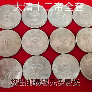 大清古钱币清银币- Top 100件大清古钱币清银币- 2024年6月更新- Taobao