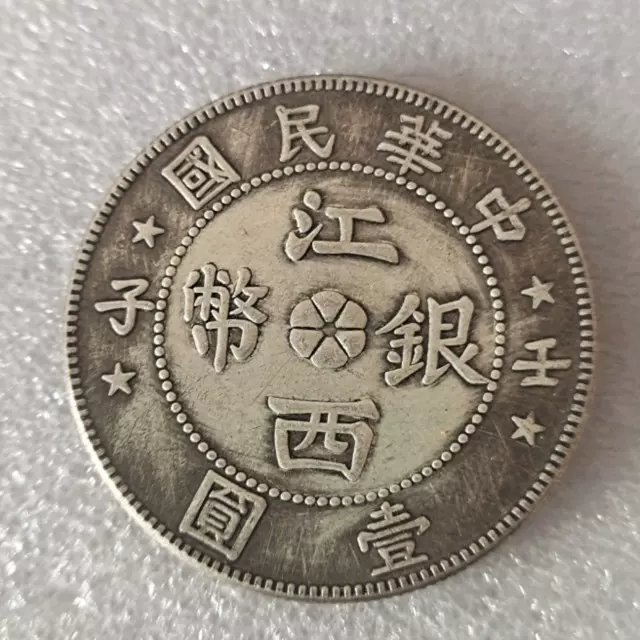 比重 10.22 中国 壹圓 銀貨 1912年『江西銀幣』 中華民国開国記念