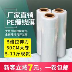 Pe Stretch Film 1m Width 100cm Stretch Film Industrial Cling Film Tray Wrapping Film Plastic Film Packaging Film