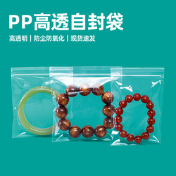 High-Transparency Pp Bags, Jewelry Self-Sealing Bags, Anti-Oxidation Sealed Bags for Bracelets, Crystal Jewelry, Thickened Small Packaging Bags