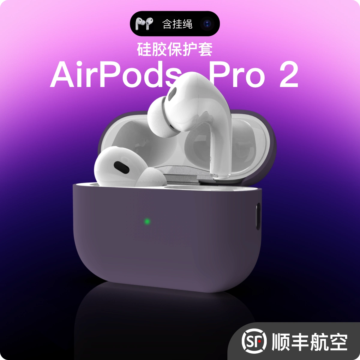 airpodspro2保護套AirPods Pro2代保護套適用蘋果無線耳機airpodspro2保護殼耳機套充電矽膠掛繩暗紫色usb-c-Taobao