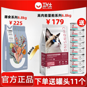 
[Refund guaranteed if you don’t eat] Weishi Explosive Bag Favorite High Meat Energy Cabin Series Cat Food 6.8kg All Stage Staple Food