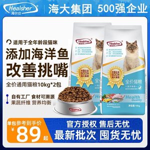 
Haida Haiershi 10kg cat food kitten adult cat universal staple food 40*0.5kg/20*0.5kg stray cat blue cat short
