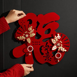 2026 New Year and Spring Festival New Style Entrance Door Stickers, Atmosphere Decoration, Year of the Horse High-End Three-Dimensional Fu Character Door Stickers, New Year Decoration