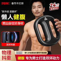 Peak Fat-Burning Machine for Men, Home-Use Fascia Ring, Lazy Person's Belly-Slimming Tool, Waist Fat-Burning Rhythm