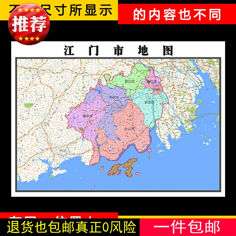 江門市地圖1.1米全圖可定製廣東省行政交通區域分佈高清貼圖新款-Taobao