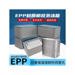 Epp Postal Insulation Box Foam Box for Express Delivery, Food-Grade Refrigeration and Preservation, Commercial Use, Stall Setup, Tin Foil Insulation Bag