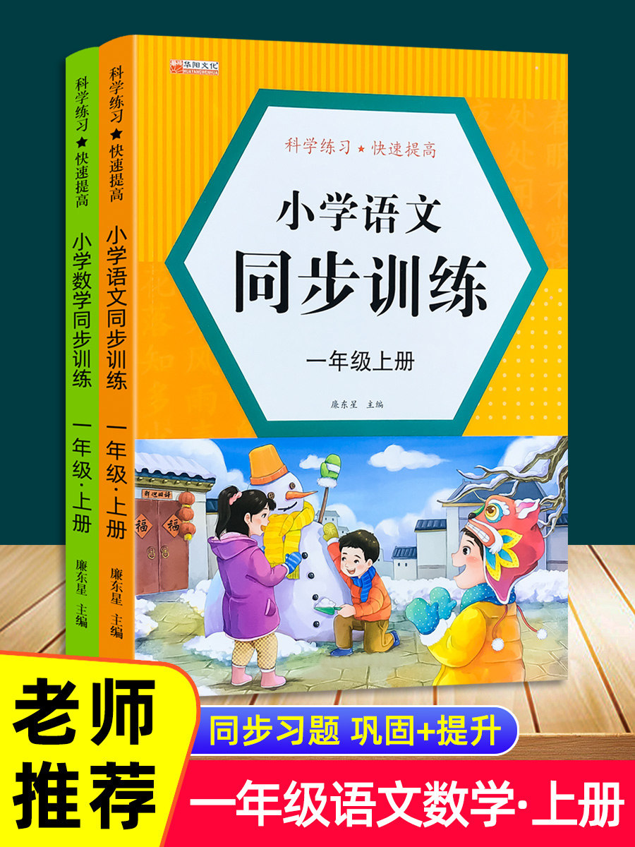 Chinese Math Textboo Baiwenxuan First Grade Chinese & Math Textbook Unit 1 - Synchronous ...