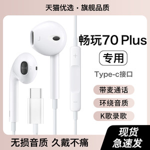 HANG is suitable for Honor Play 70plus headset wired personal selection original mobile phone honor special typec interface