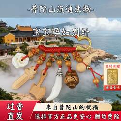 Putuo Mountain Baby Safety Pin, Black Dog Tooth Cinnabar Amulet for Pregnant Women, Children, and Kids, Peach Wood Protective Pendant