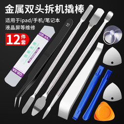 Household Appliance Repair Tools, Mobile Phone Case Opening Tools, Printer Repair Tools, Small Appliance Repair Tools, Etc., Pry Bars and Prying Tools