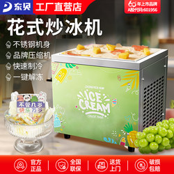 Dongbei Fried Yogurt Machine, Small Electric Fried Ice Machine for Home Use, Plug-In Model, Commercial Ice Cream Roll Machine, Ice Cream Maker