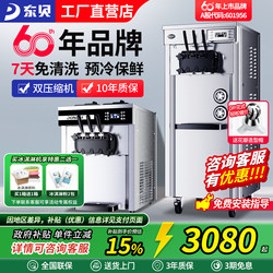 Dongbei Ice Cream Machine Commercial Fully Automatic No-Clean Ice Cream Machine for Stalls Cone Machine Ice Cream Maker 200Max