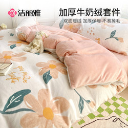 Jialiya Bed Milk Velvet Four-Piece Set Winter Coral Velvet Fleece-Lined Bed Sheet Double-Sided Flannel Bedding Three-Piece Set