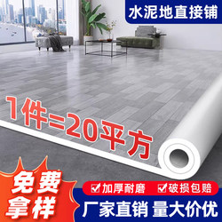 Pvc Floor Leather Cement Floor Directly Laid Thickeneded Wear-Resistant Waterproof Household Self-Adhesive Floor Sticker Plastic Floor Mat