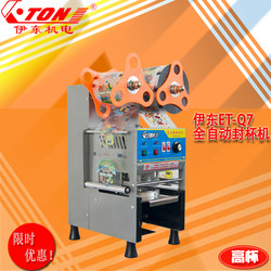 Ito Fully Automatic Sealing Machine for Commercial Use in Milk Tea Shops, Special for Soy Milk Paper Cups, Plastic Cups, Hot Drink Sealing Machine, Plastic Sealing Machine