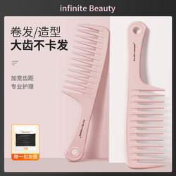 Wide-Tooth Comb for Curly Hair, Perm, Women's Special Long Hair Home Use Large Comb, Hair Styling Tool, Coarse-Toothed Large Comb