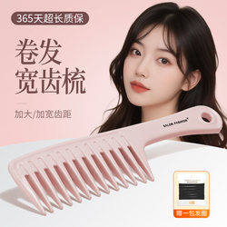Wide-Tooth Comb for Women's Curly Hair, Specially Designed for Hairdressers, Styling Without Tangling, Home Use Hair Comb, Large-Tooth Comb for Hairdressing