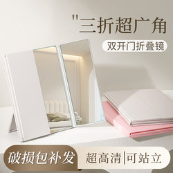 Three-Sided Folding Mirror, Portable Small Desktop Mirror, Standable Vanity Mirror for Home, Student Dormitory, Office, Makeup Mirror