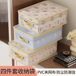 Four-Piece Set of Storage Bags, Dust-Proof and Moisture-Proof Storage Solution, Wardrobe Sheets and Duvet Covers, Seasonal-Specific Quilt Storage Bags