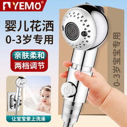 German Yumao Baby Shower Head for Infants and Toddlers, Special Attachment for Bathing, Washing Buttocks, and Shampooing Hair