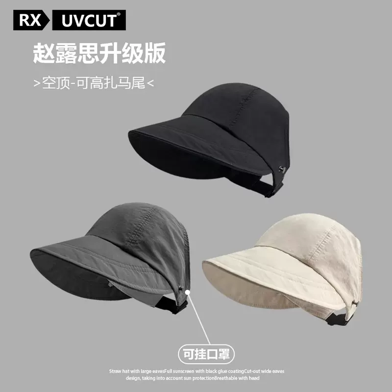 RX UVCUT赵露思同款防晒帽女夏季防紫外线遮阳大檐速干渔夫棒球帽
