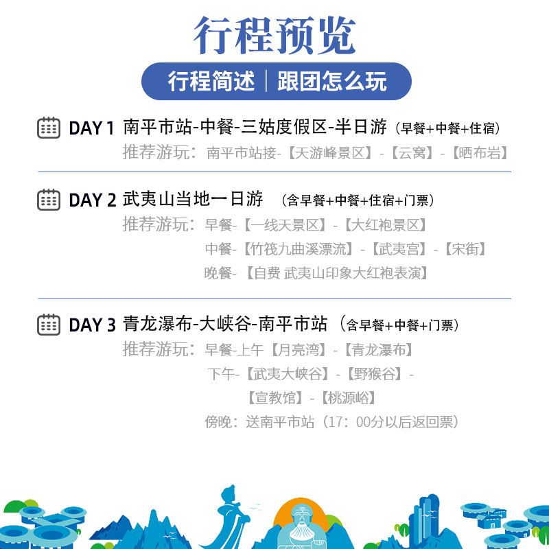 南平武夷山3天2晚3日跟团游武夷山3日游竹筏漂流青龙瀑布可选表演