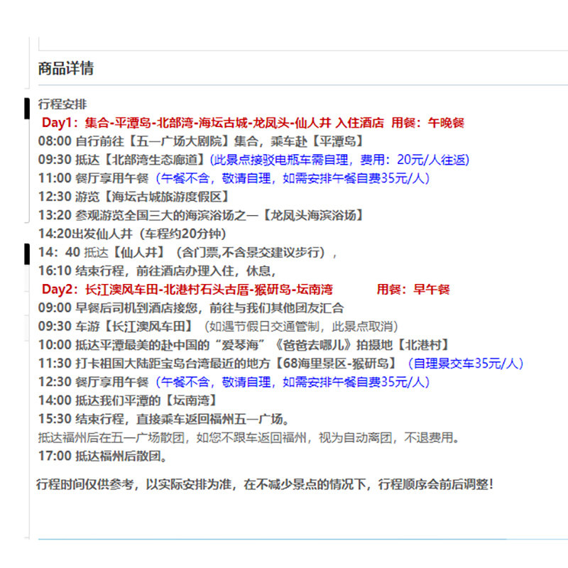 福州平潭岛2天1晚跟团游纯玩团打卡网红景点 福州平潭岛二日游