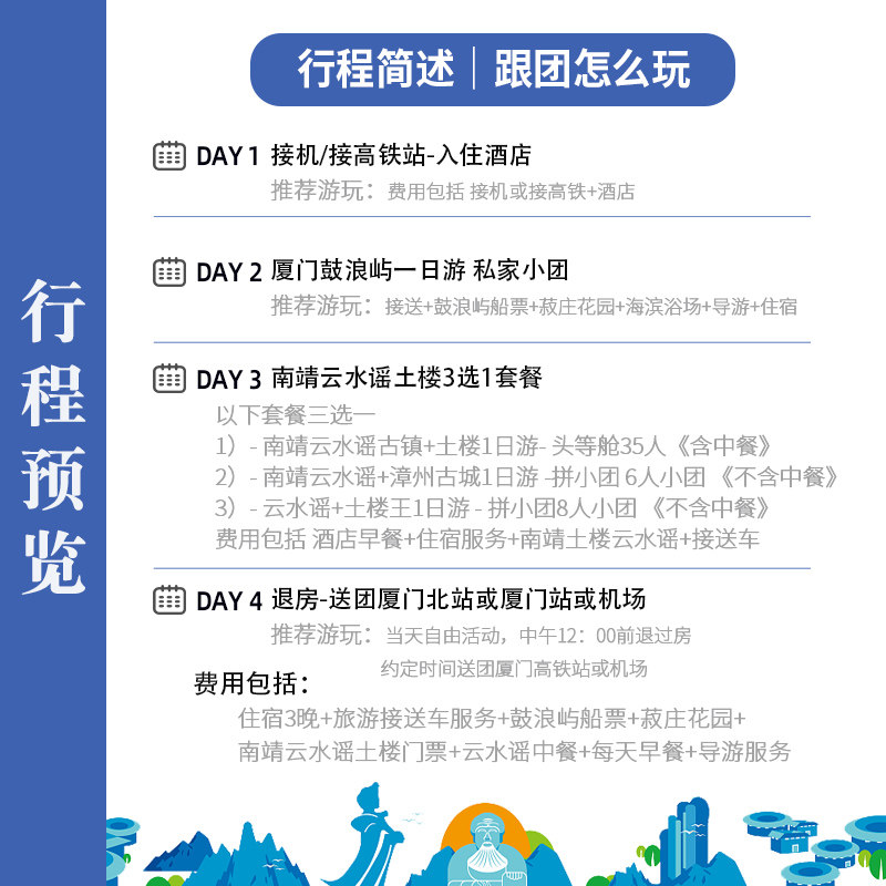 厦门鼓浪屿2-6人小包团3晚4日私家团 南靖土楼 厦门三晚四日游