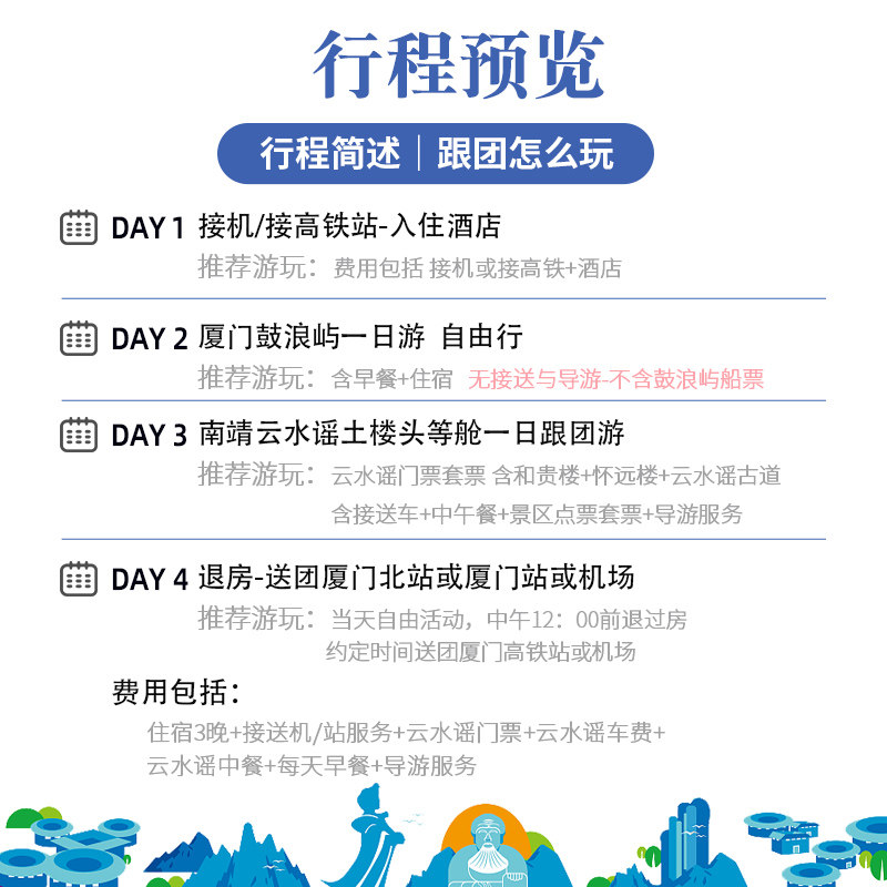 厦门南靖土楼鼓浪屿3晚4日跟团游 南靖云水谣土楼厦门三晚四日游