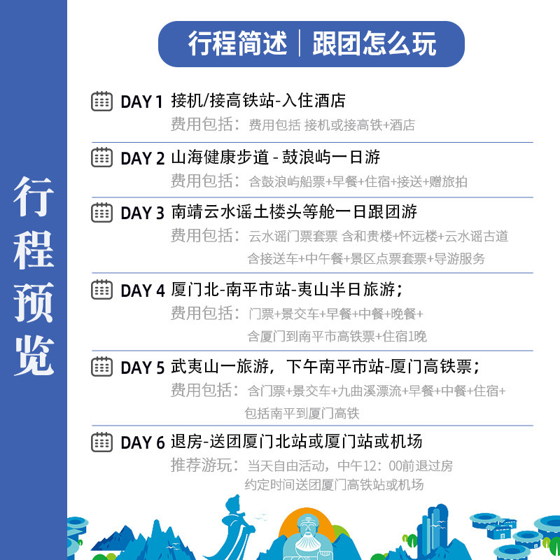 厦门鼓浪屿南靖云水谣土楼武夷山6天5晚跟团游纯玩旅游 酒店住宿